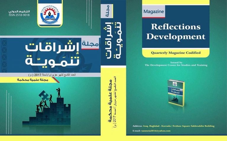 Cover of Issue 9, Ishraqat Tanmawya Journal