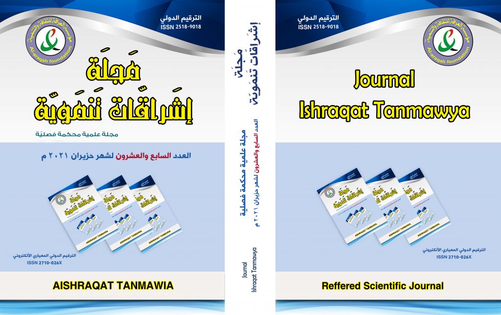 Cover of Issue 27, Ishraqat Tanmawya Journal