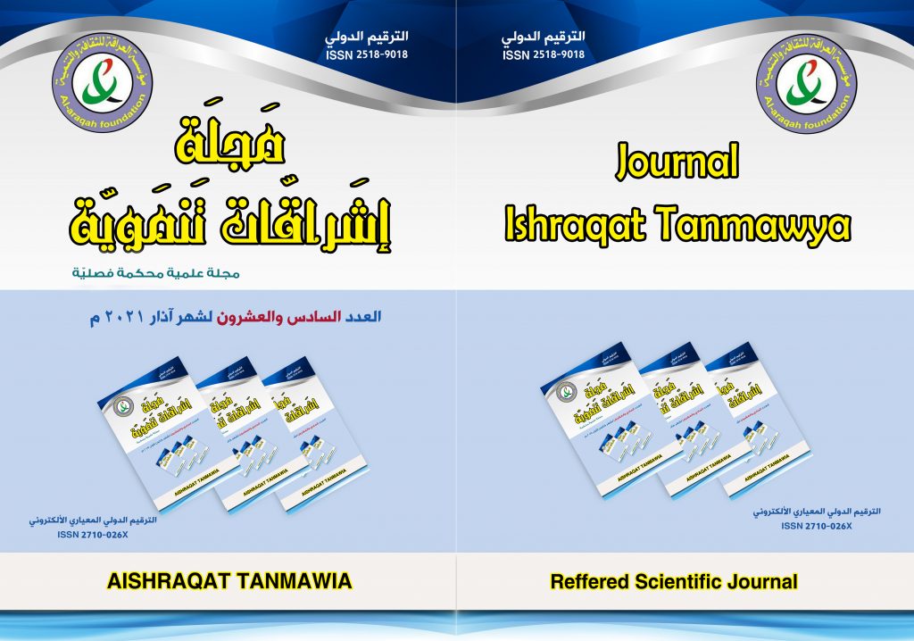 Cover of Issue 26, Ishraqat Tanmawya Journal