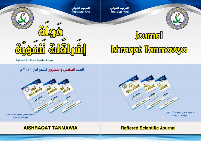 Cover of Issue 26, Ishraqat Tanmawya Journal