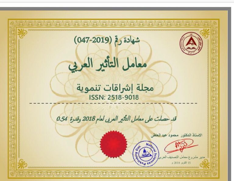 ارتفاع معامل تأثيرها العربي لمجلة إشراقات تنموية ( العلمية المحكمة ) قياسا مع الأعوام السابقة