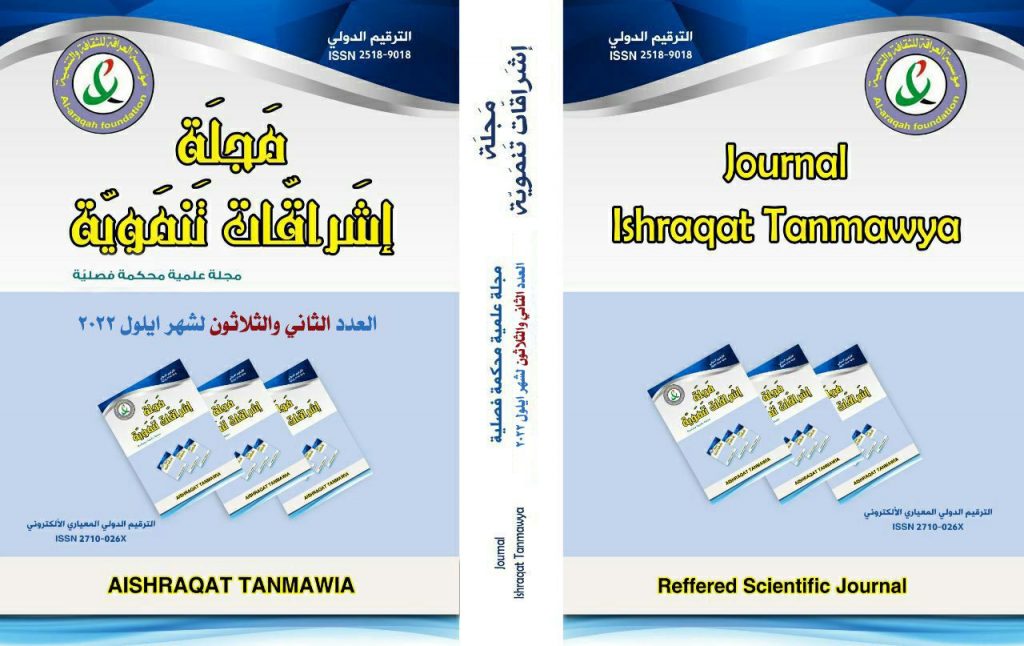 Cover of Issue 32, Ishraqat Tanmawya Journal