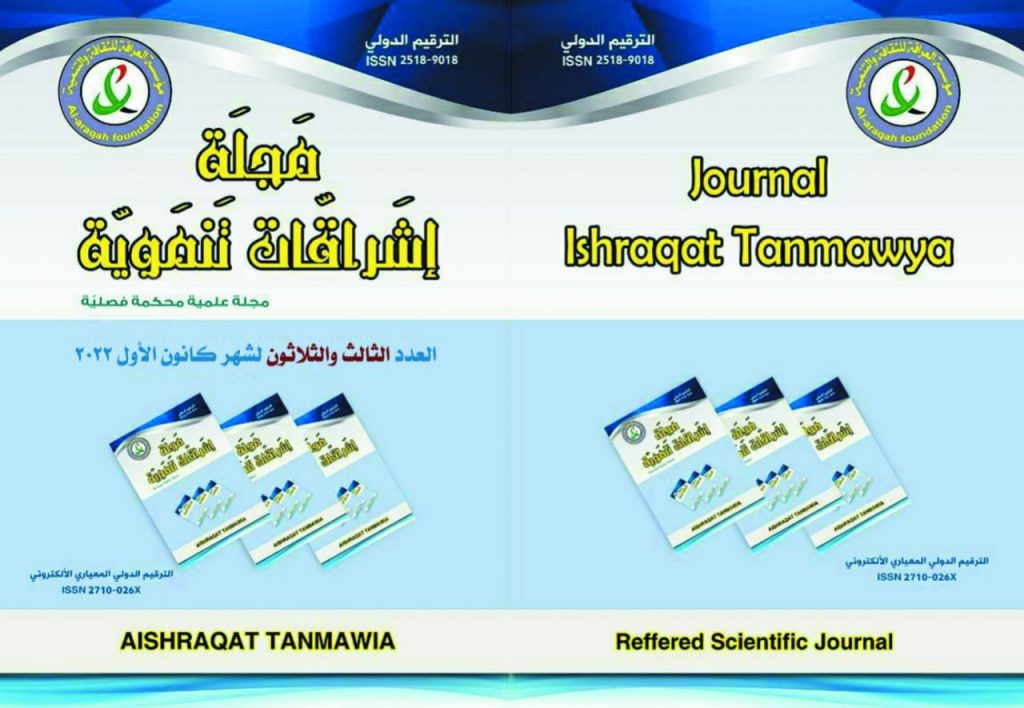 Cover of Issue 33, Ishraqat Tanmawya Journal