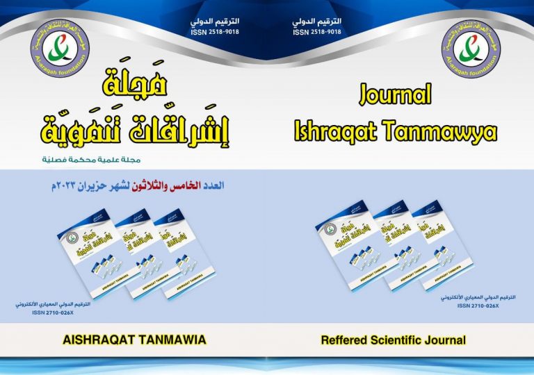 Cover of Issue 35, Ishraqat Tanmawya Journal