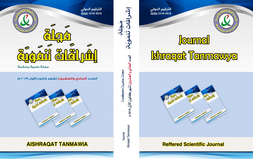 Cover of Issue 21, Ishraqat Tanmawya Journal