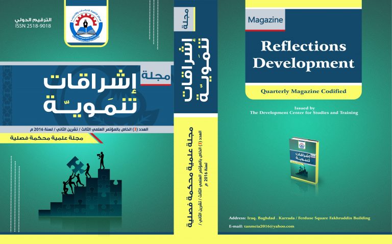Cover of Issue 3, Ishraqat Tanmawya Journal