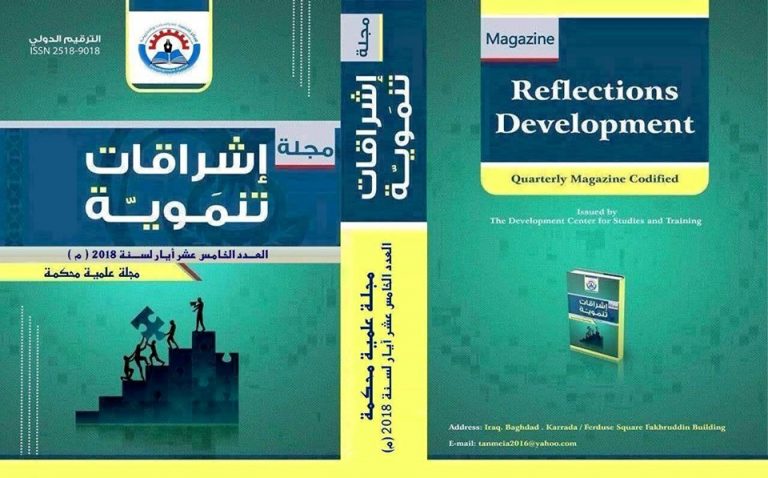 Cover of Issue 15, Ishraqat Tanmawya Journal