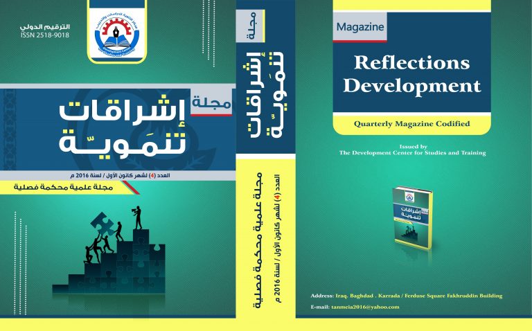 Cover of Issue 4, Ishraqat Tanmawya Journal