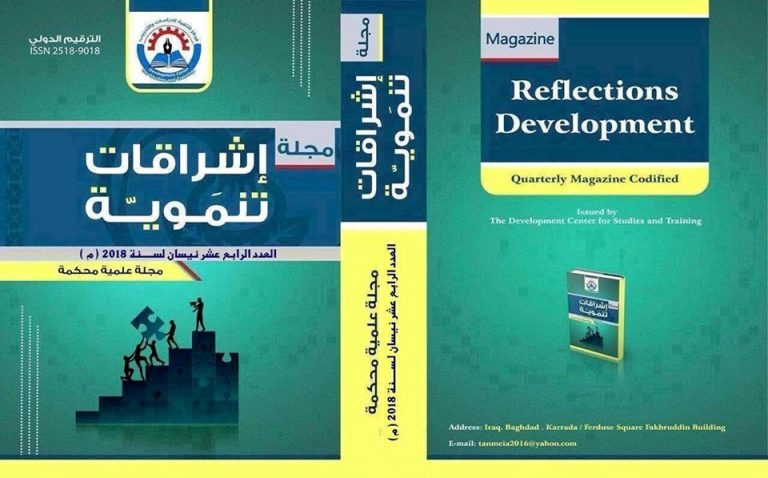 Cover of Issue 14, Ishraqat Tanmawya Journal