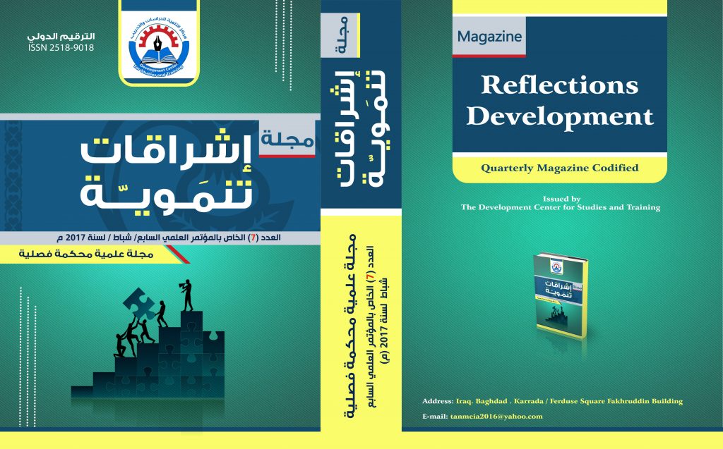 Cover of Issue 7, Ishraqat Tanmawya Journal