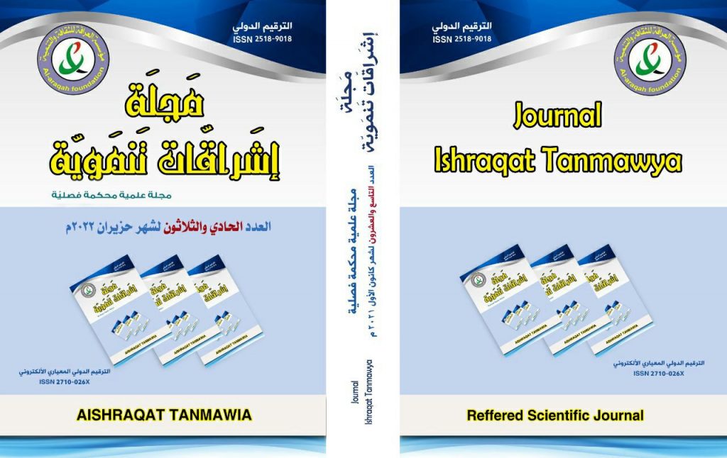 Cover of Issue 31, Ishraqat Tanmawya Journal