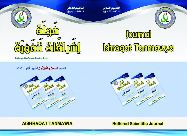 Cover of Issue 38, Ishraqat Tanmawya Journal