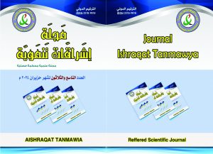 غلاف العدد 39 من مجلة إشراقات تنموية
