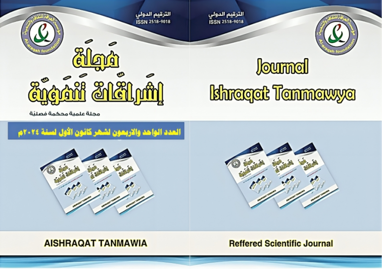 Cover of Issue 41, Ishraqat Tanmawya Journal