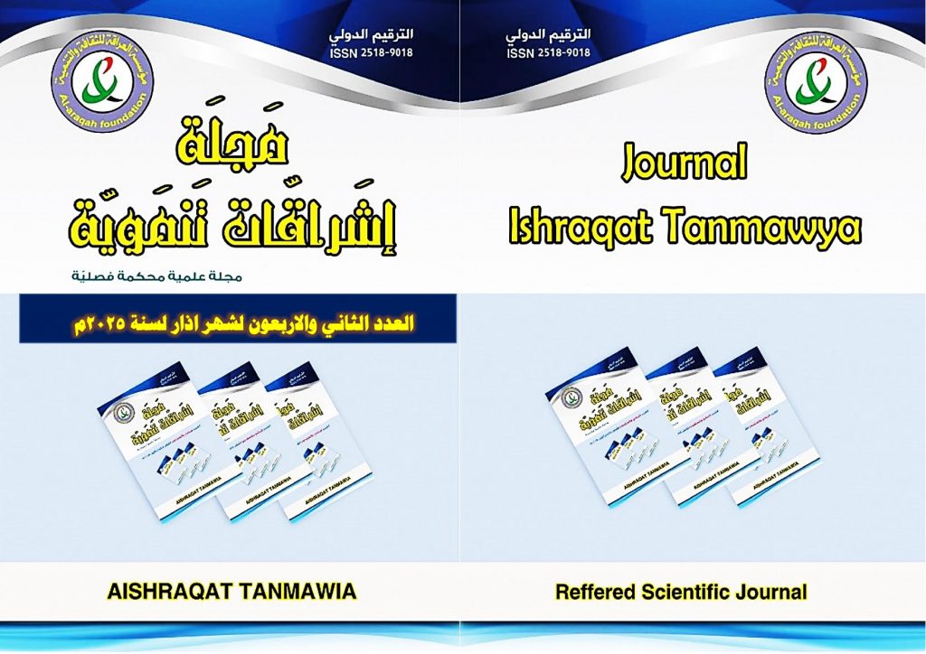 Cover of Issue 42, Ishraqat Tanmawya Journal