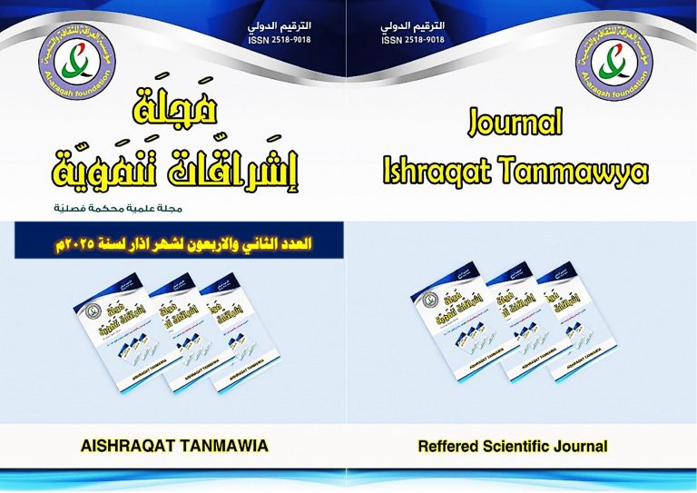 Cover of Issue 42, Ishraqat Tanmawya Journal