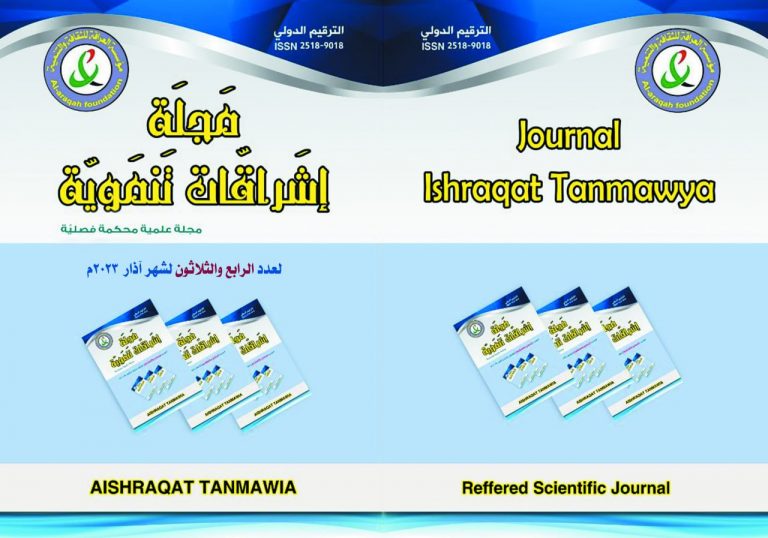 Cover of Issue 34, Ishraqat Tanmawya Journal
