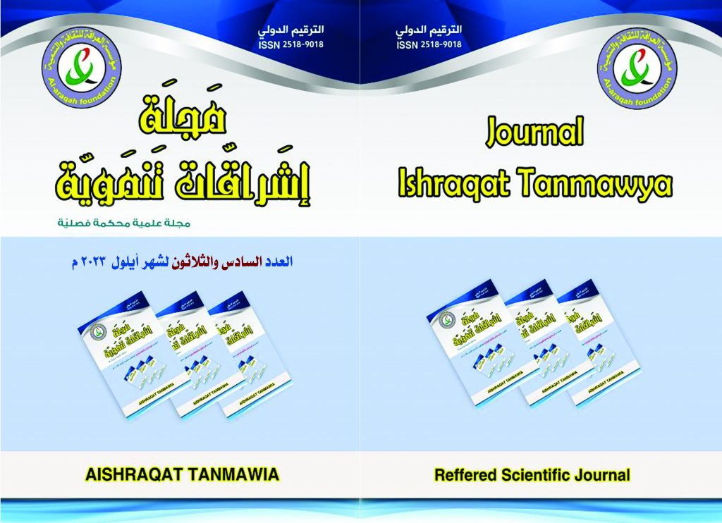 Cover of Issue 36, Ishraqat Tanmawya Journal