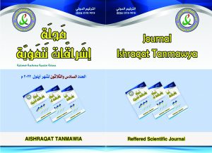 غلاف العدد 36 من مجلة إشراقات تنموية