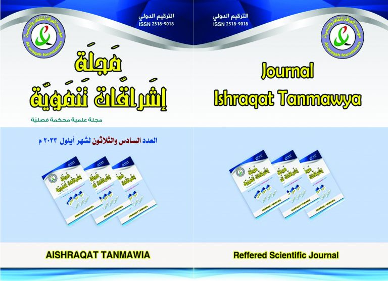 Cover of Issue 36, Ishraqat Tanmawya Journal