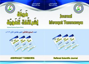غلاف العدد 37 من مجلة إشراقات تنموية