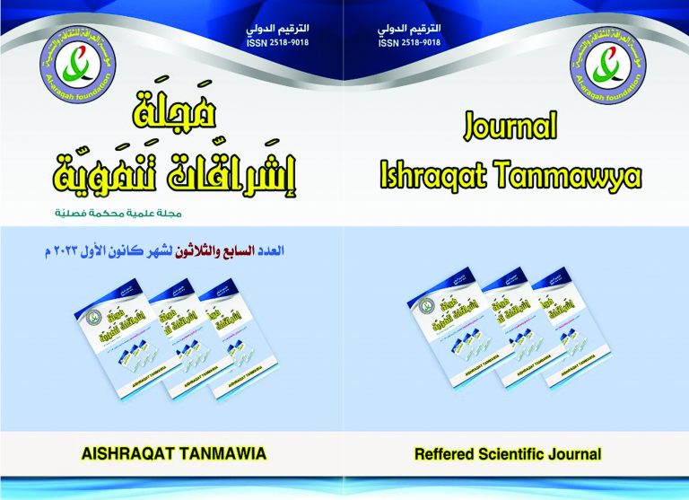 Cover of Issue 37, Ishraqat Tanmawya Journal