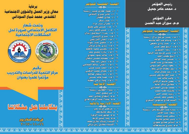 قريباُ .. مؤتمر بتكاملنا نحل مشكلاتنا