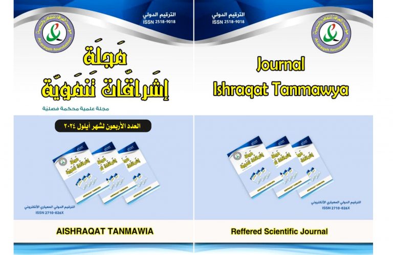 Cover of Issue 40, Ishraqat Tanmawya Journal